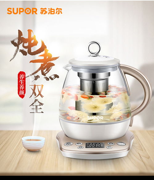苏泊尔SW15S35A养生壶 极致健康生活的全能之选