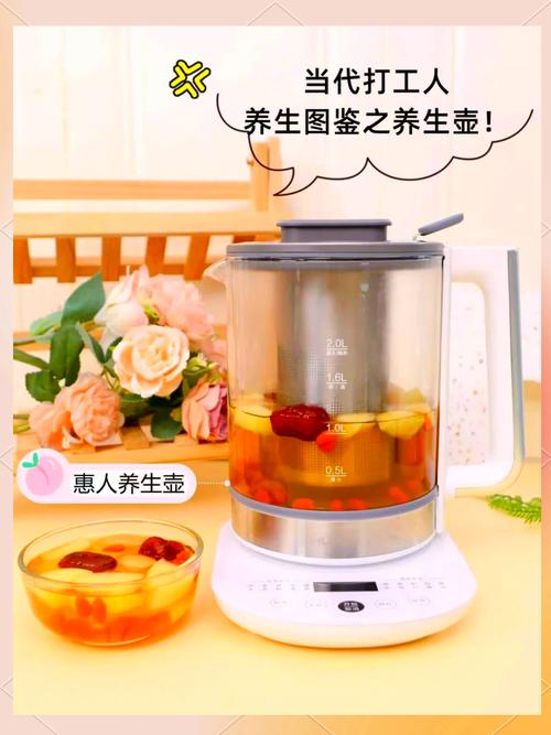 当代打工人的养生神器 惠人养生壶！